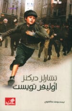 أوليفر تويست