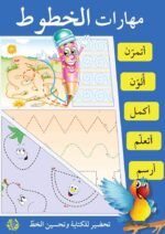 مهارات الخطوط