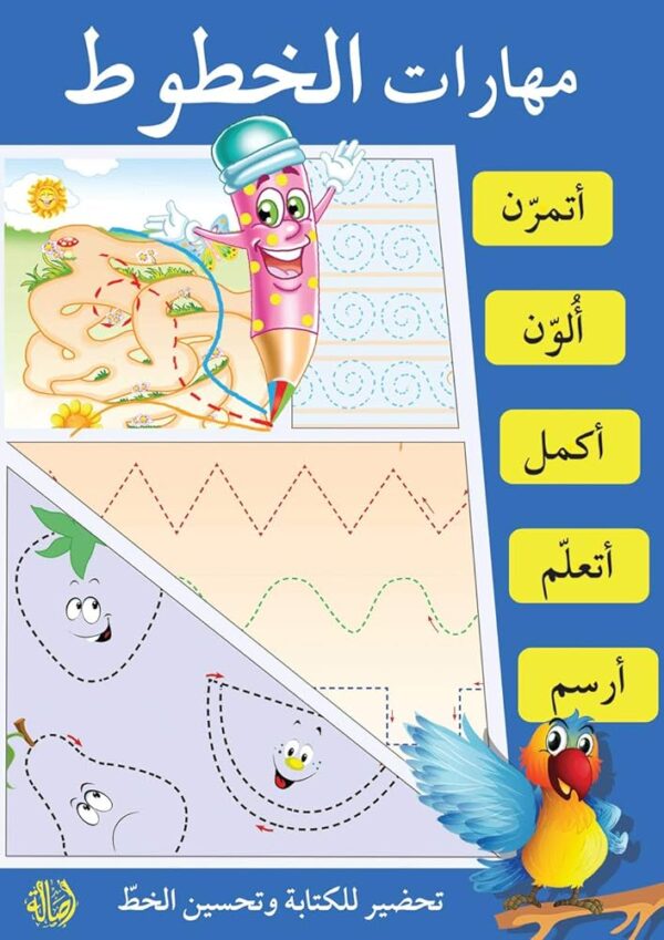 ⁦مهارات الخطوط⁩ - الصورة ⁦1⁩