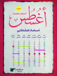 أغسطس