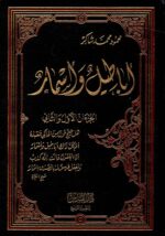 اباطيل واسمار الجزءان الاول والثاني
