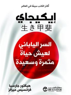 إيكيجاي
