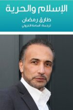 الاسلام والحرية