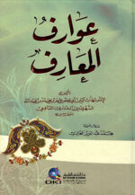 عوارف المعارف - كرتونيه
