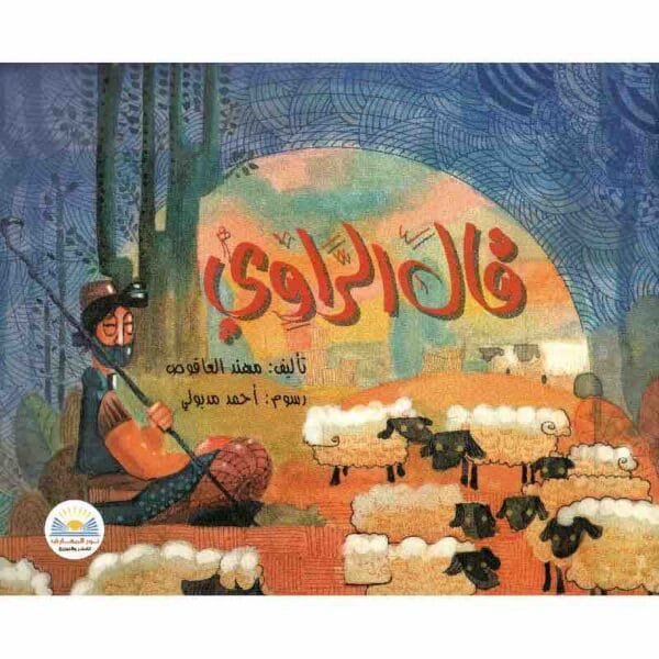8797790482407 | قال الراوي