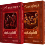الشياطين
1/2