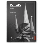 القلعة - منشورات تكوين