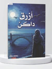 أزرق داكن