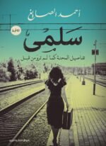 سلمى