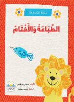 الطباعة والأختام