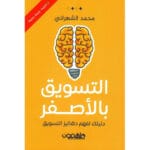 التسويق بالاصفر