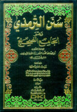 سنن الترمذي وهو الجامع الصحيح