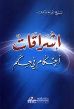 اشراقات احكام في حكم