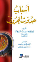 اسباب حدوث الحروف