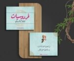كروت فردوسيات