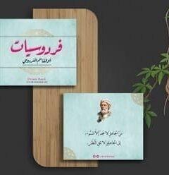 كروت فردوسيات
