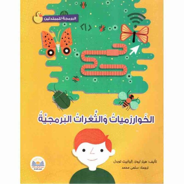 ⁦الخوارزميات والثغرات البرمجية⁩ - الصورة ⁦1⁩