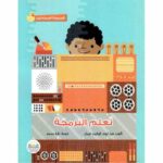 تعلم البرمجة