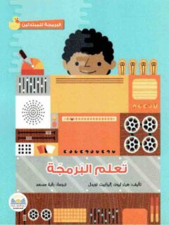 تعلم البرمجة