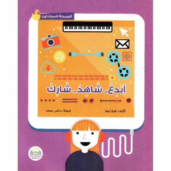 9781526302243 | أبدع .. شاهد .. شارك
