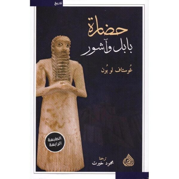 ⁦حضارة بابل وآشور 1⁩ - الصورة ⁦1⁩