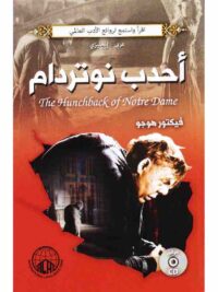 احدب نوتردام