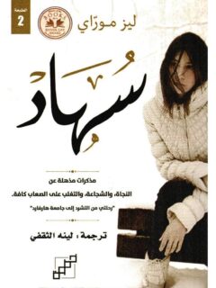 سهاد
