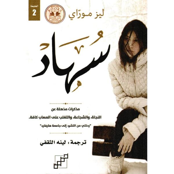 9781787525085 | سهاد