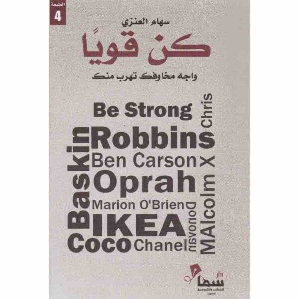 ⁦كن قويا واجه مخاوفك تهرب منك⁩ - الصورة ⁦1⁩