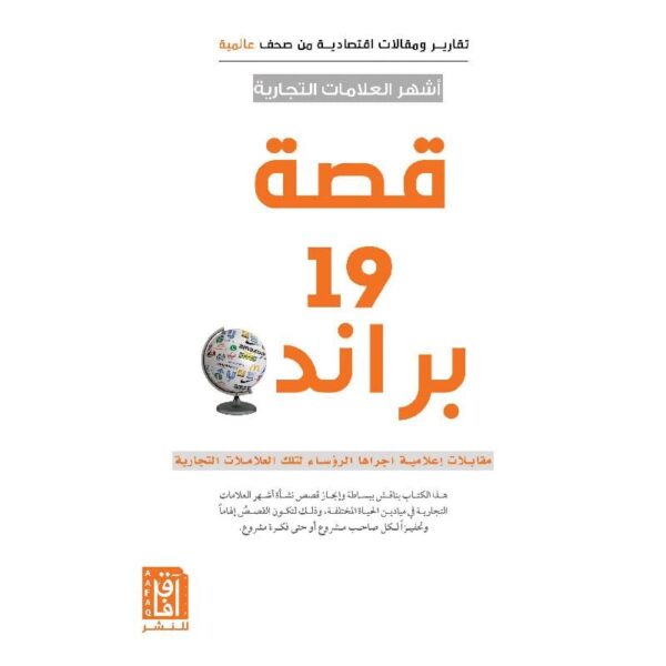 9781787525818 | قصة 19 براند