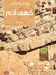 كهف آدم