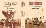البدو في صور