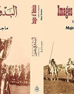 البدو في صور