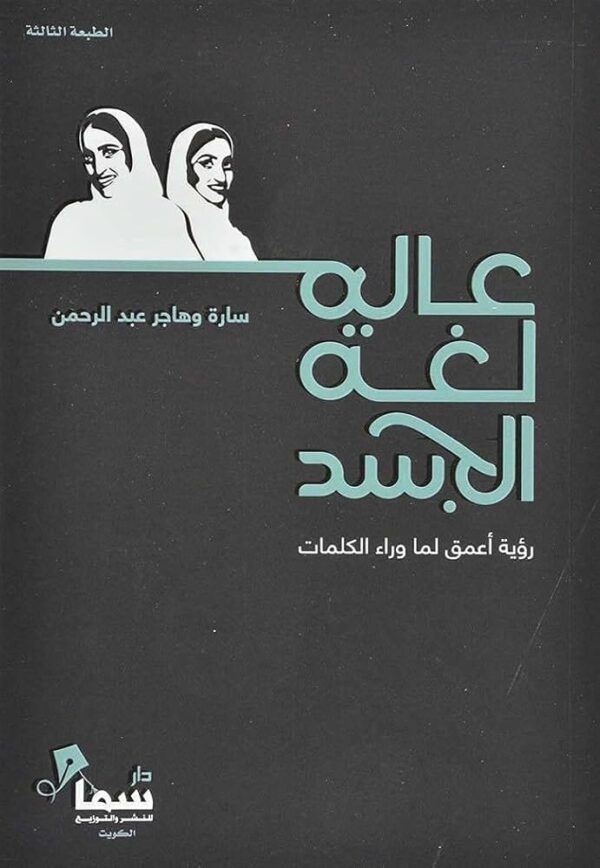 ⁦عالم لغة الجسد⁩ - الصورة ⁦1⁩