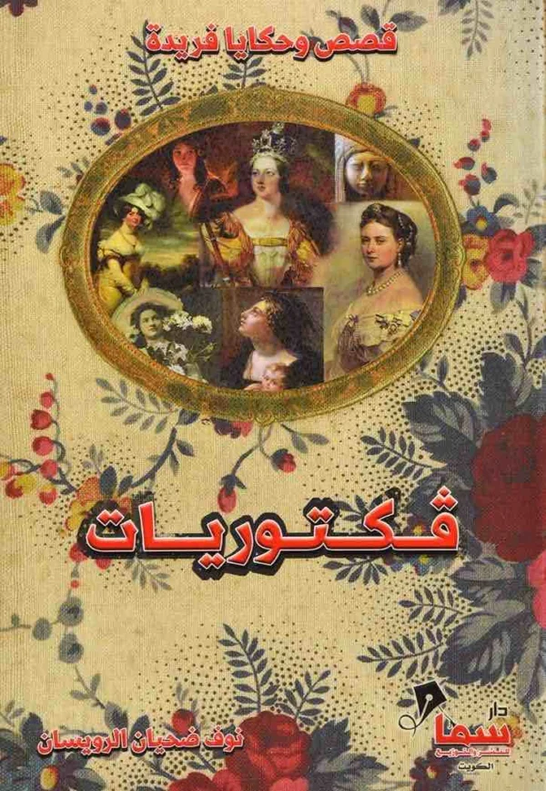 9782015485454 | فكتوريات