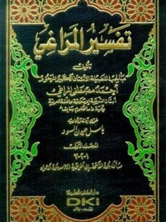تفسير المراغي 1 10 (لونان)