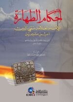احكام الطهارة