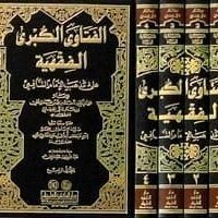 الفتاوى الكبري الفقهية 1 4