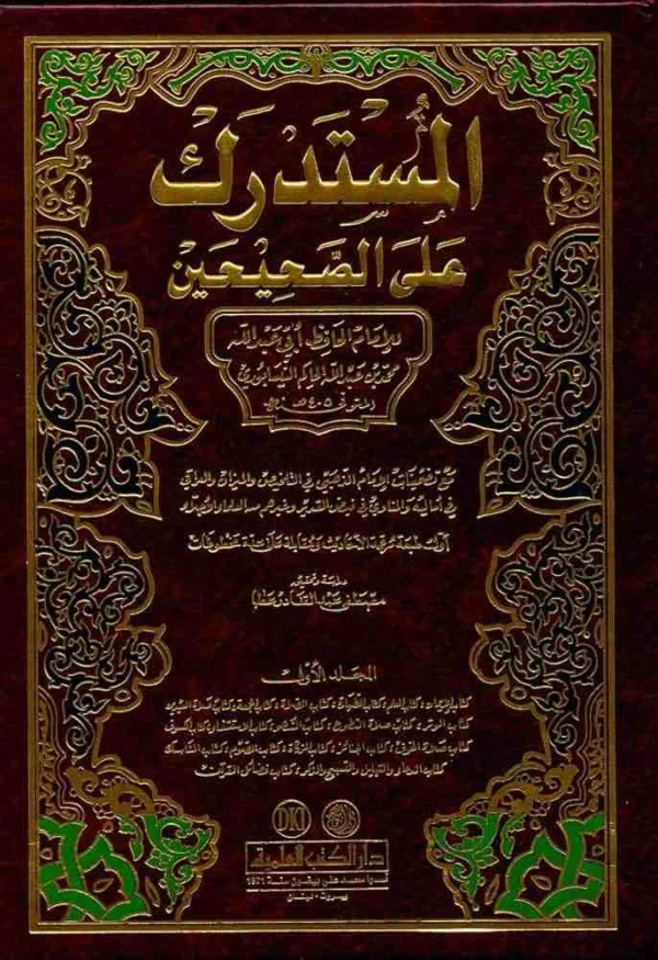 9782745113856 | المستدرك على الصحيحين 1 5 مع الفهارس