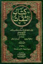 كتاب الثقات 1 5