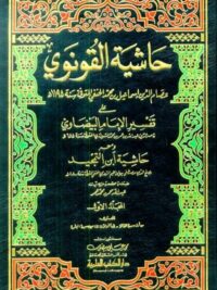 حاشية القونوي على تفسير الإمام البيضاوي 1 20 (ومعه حاشية ابن التمجيد)