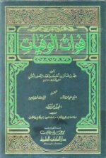 فوات الوفيات 1 2