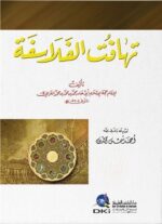 تهافت الفلاسفة 1