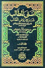 أسنى المطالب شرح روض الطالب 1 9