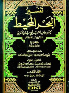 تفسير أبي حيان الأندلسي (تفسير البحر المحيط) 1 9 مع الفهارس (شموا)