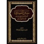 سنن النسائي