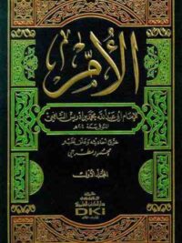 كتاب الأم ومعه مختصر المزني 1 9