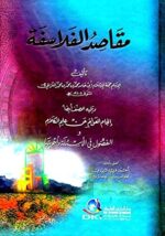 مقاصد الفلاسفة