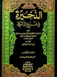 الذخيرة في فروع المالكية 1 11 مع الفهارس