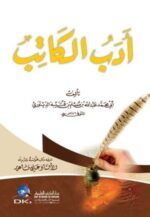 ادب الكتابة
